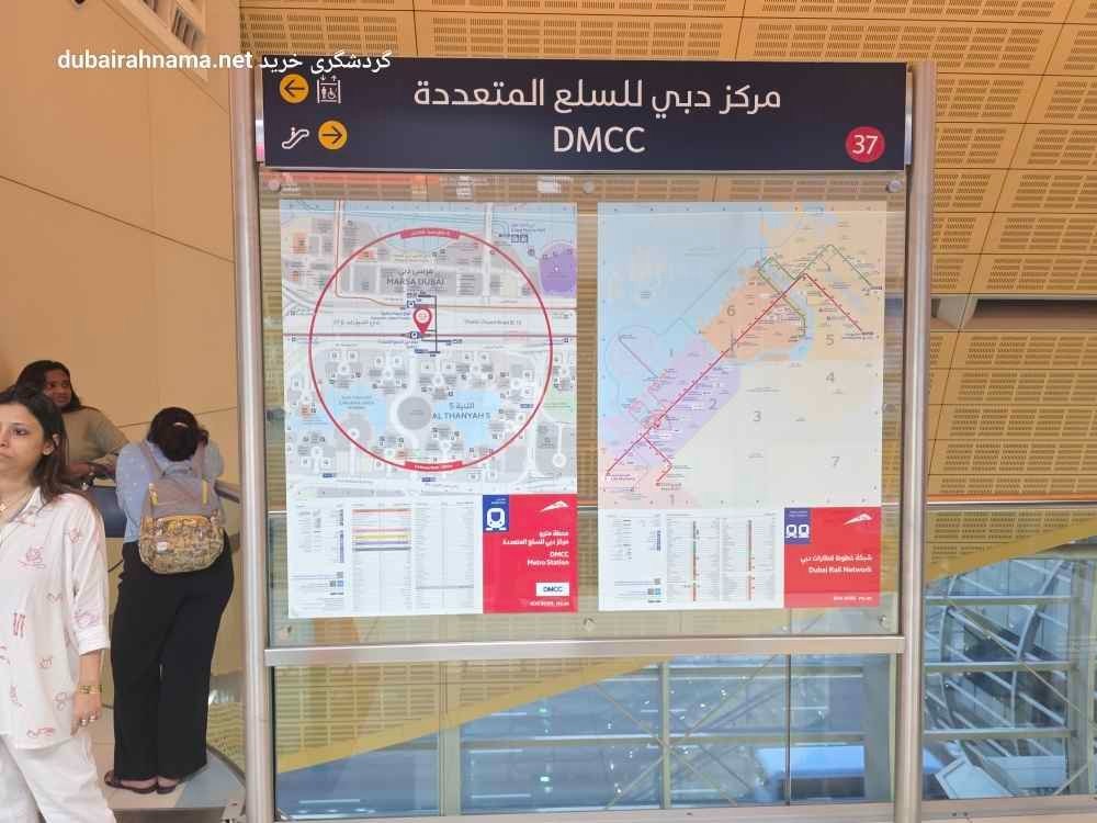 ایستگاه دی‌ام‌سی‌سی (DMCC)